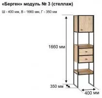 Стеллаж комбинированный Берген-3