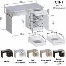 Стол письменный СП 1