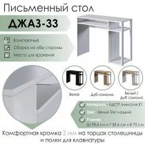 Стол компьютерный Джаз-33