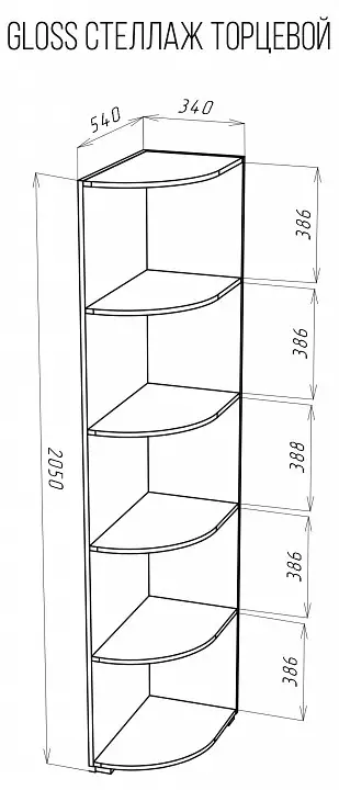 Стеллаж Gloss